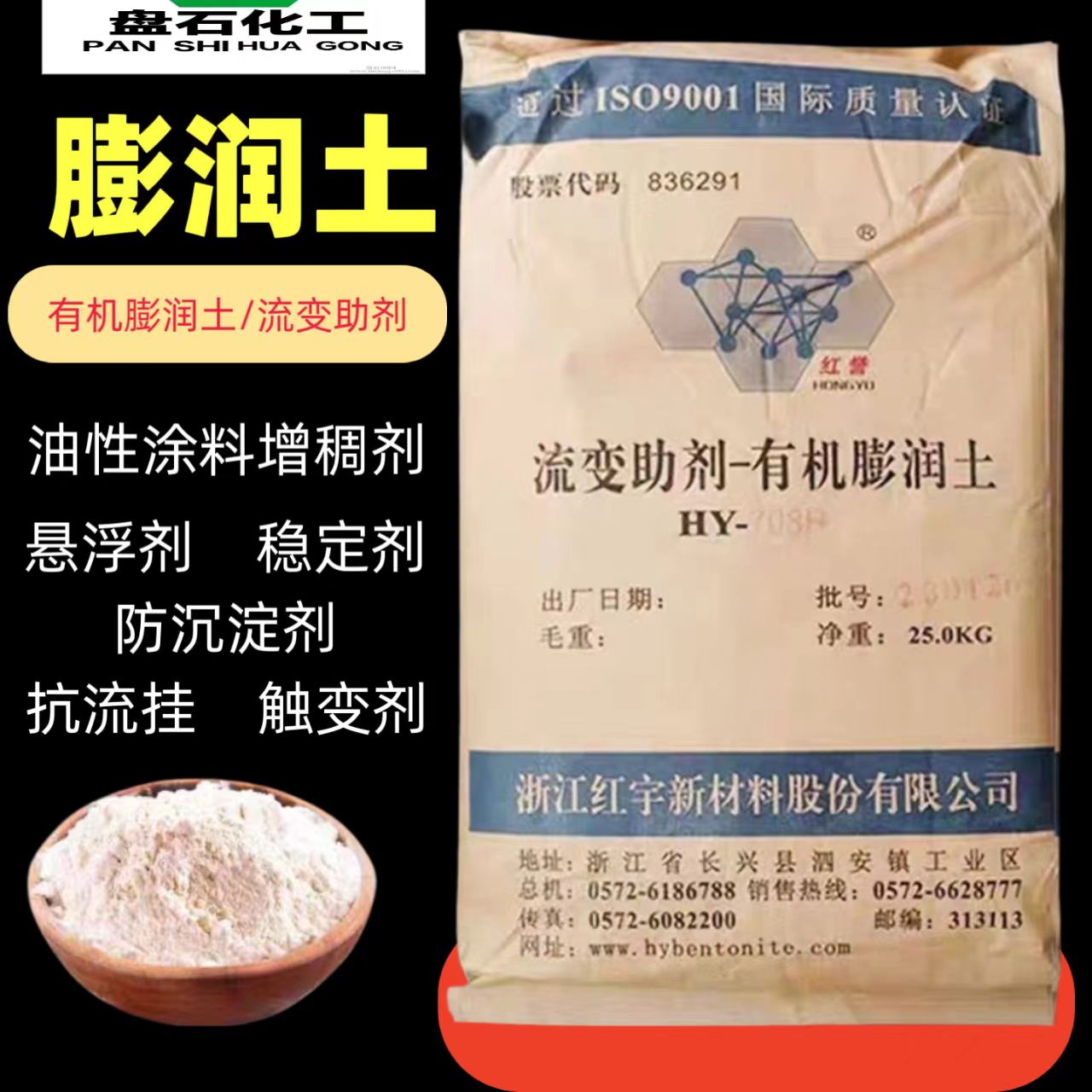 有机膨润土油性涂料增稠剂防沉剂悬浮剂工业流变助剂膨润土防流挂 - 实物图