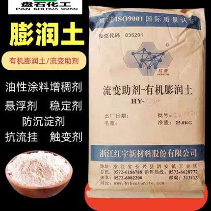 有机膨润土油性涂料增稠剂防沉剂悬浮剂工业流变助剂膨润土防流挂