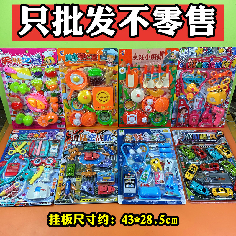 混批儿童男女孩挂板玩具多款主题搭配纸板吊板商店小卖部超市货源