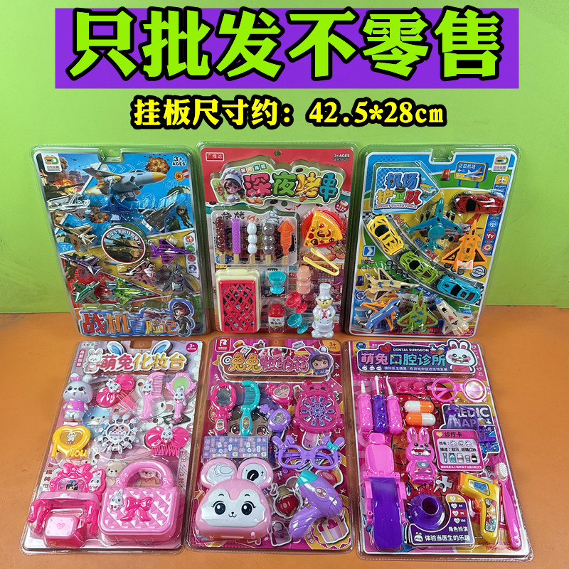 批发摆摊夜市过家家玩具吊板卡