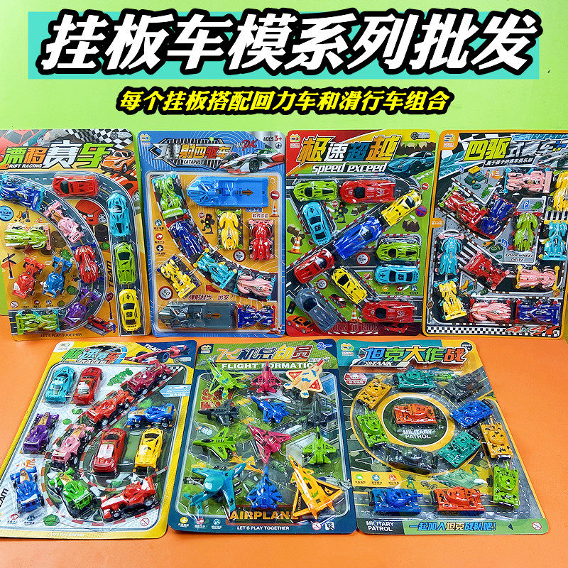混批儿童挂卡车模玩具系列组合飞机坦克赛车跑车新款热卖超市同款