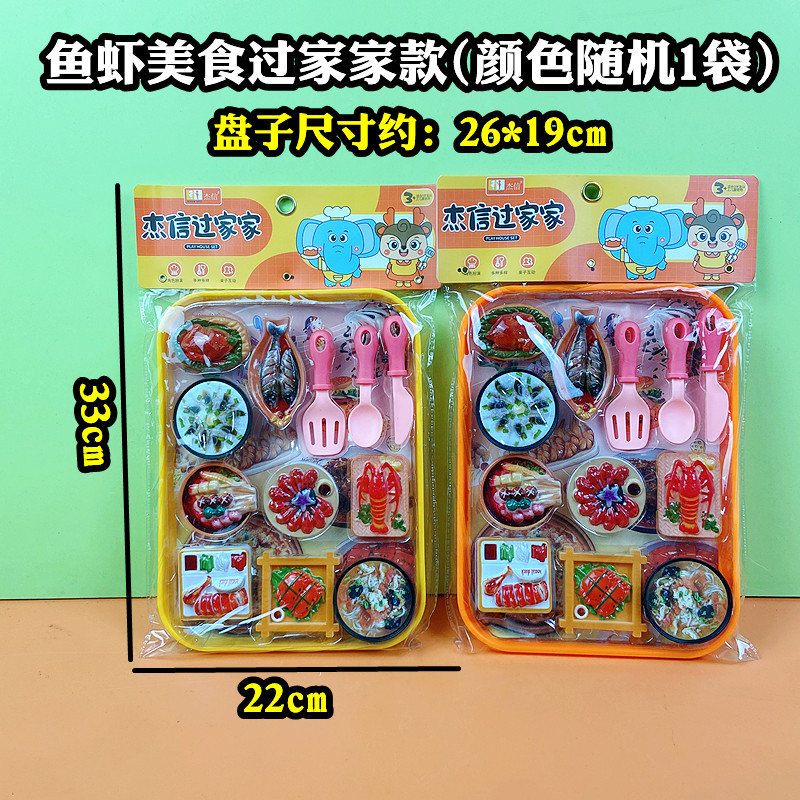 仿真过家家儿童杰信玩具鱼虾美食款摆地摊夜市商店便利店货源混批