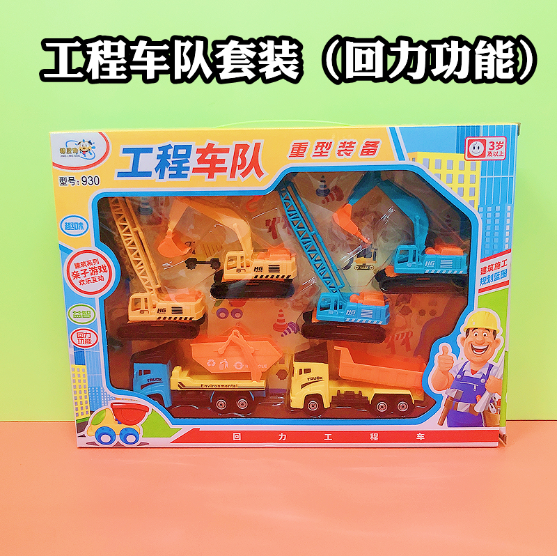 儿童重型工程车队挖掘机运载车起重机回力功能前行车宝宝趣味玩具