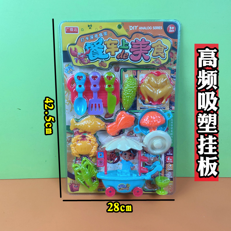 高频吸塑挂板餐桌上美食儿童玩具
