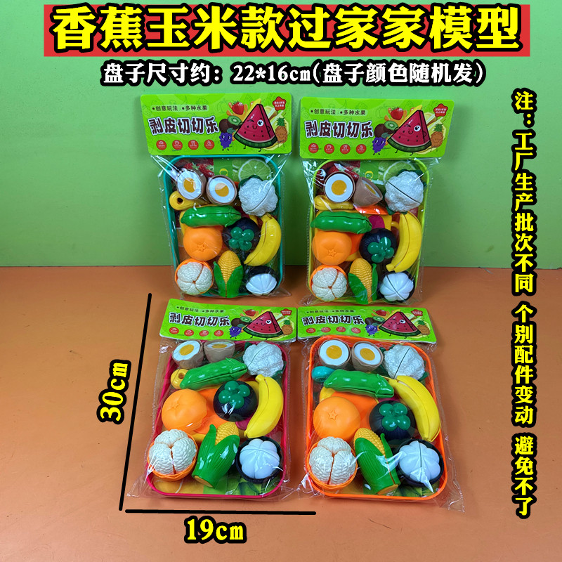 过家家超市香蕉玉米剥皮切切乐