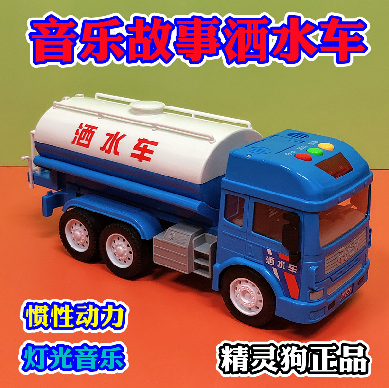 包邮热卖精灵狗正品音乐洒水车儿童玩具趣味惯性车模型男孩小朋友