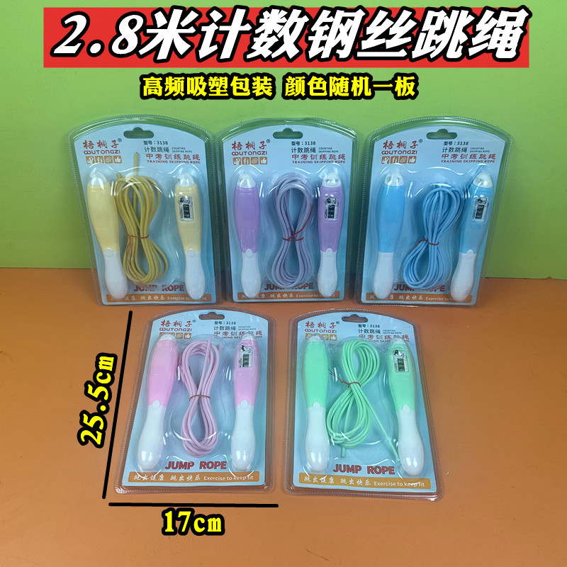 2.8米计数钢丝跳绳中考训练