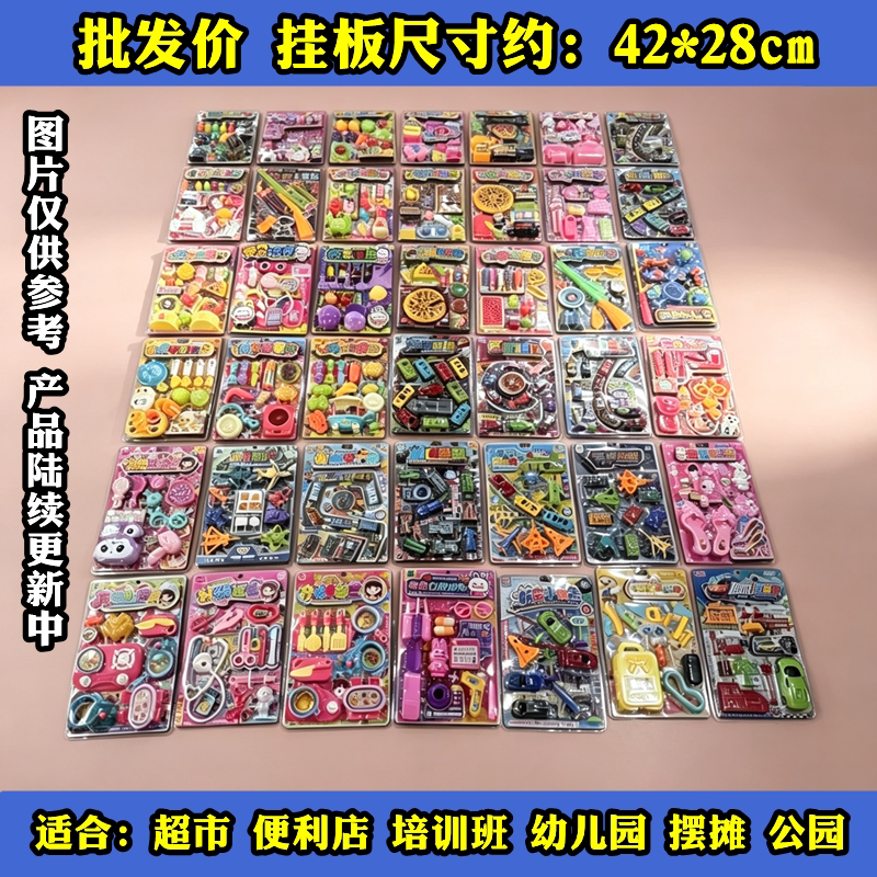 批发过家家玩具吊板卡板多款