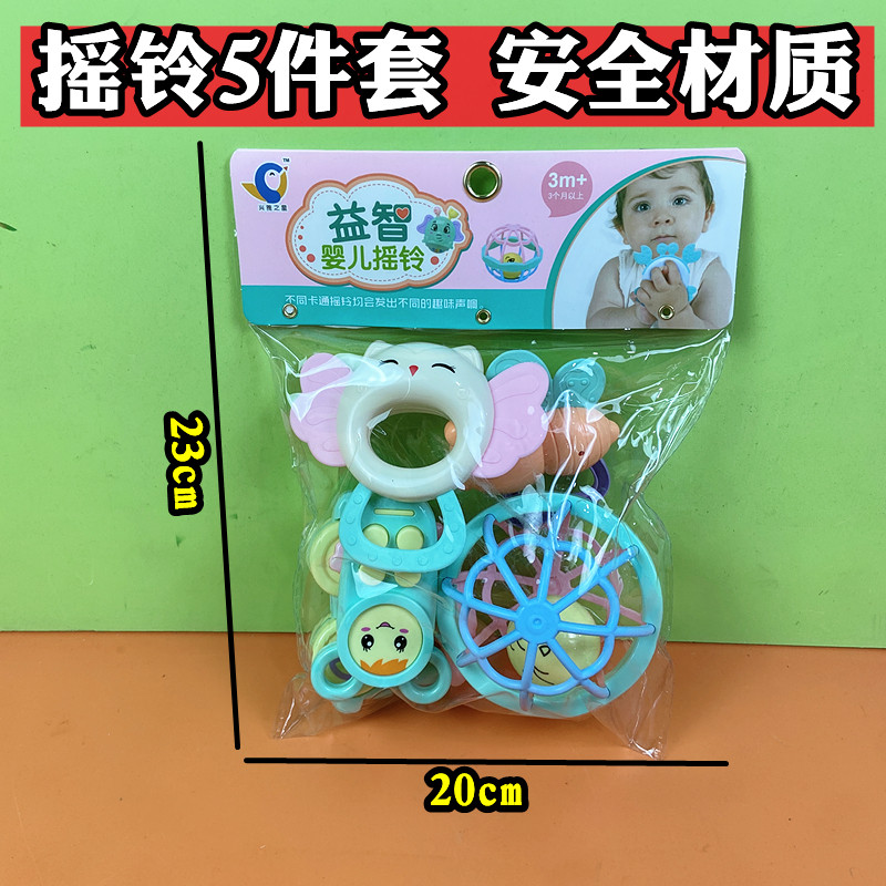 儿童婴幼儿手抓玩具袋装母婴店商超市同款货源益智摇铃5件套混批