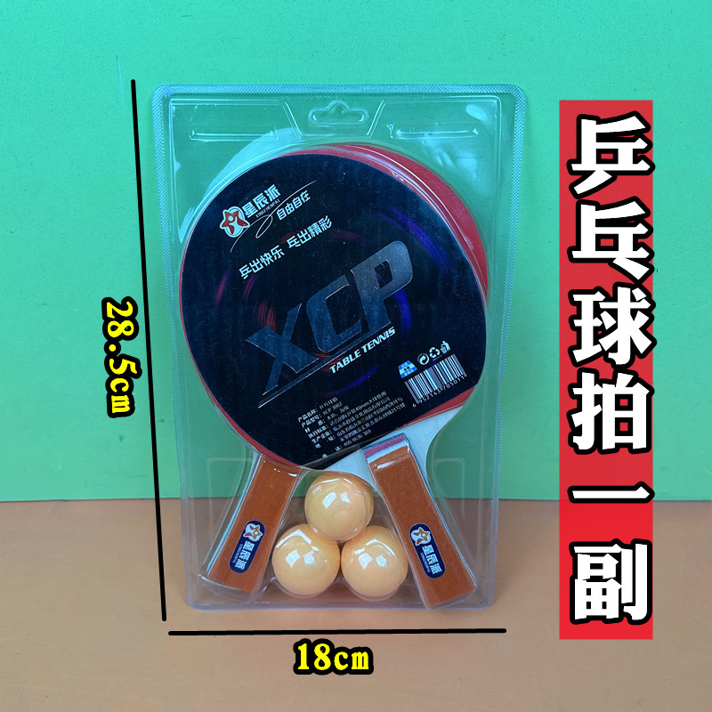 初学者新手兵乓球拍儿童文体店