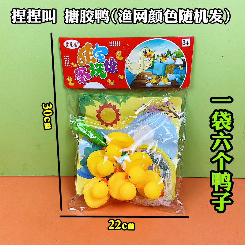 捏捏叫洗澡鸭萌宝爱洗澡捞鱼网卡通漂浮儿童玩具婴幼儿母婴店货源