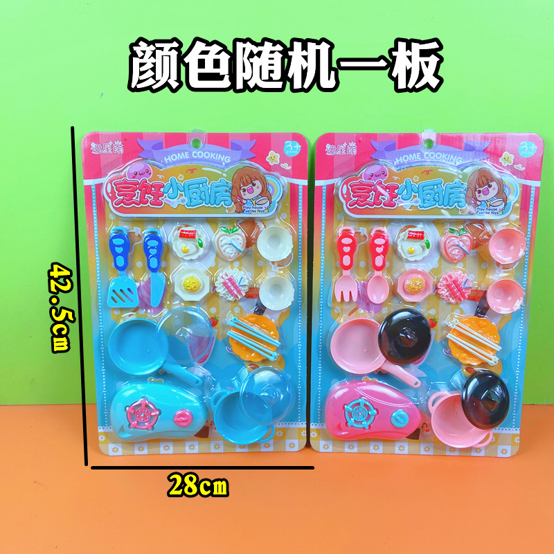 挂板卡板儿童玩具烹饪小厨房混批