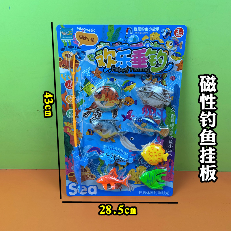 欢乐垂钓磁性钓鱼捕鱼儿童玩具