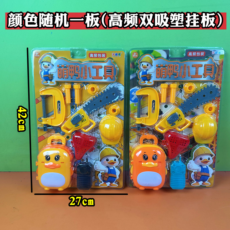 高频双吸塑儿童吊板过家家玩具