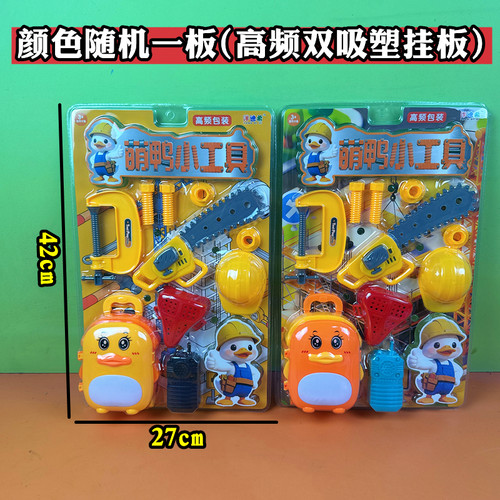 高频双吸塑儿童吊板过家家玩具