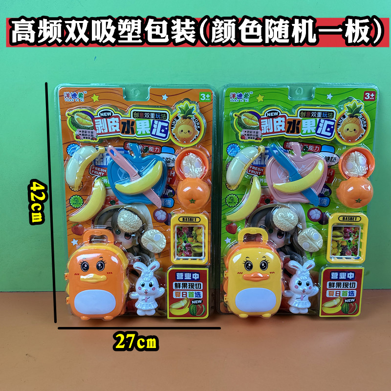 过家家儿童剥皮水果模型玩具