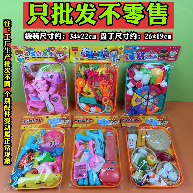 混批散批儿童过家家盘子系列模型玩具早点医生钓鱼培训班幼儿园款