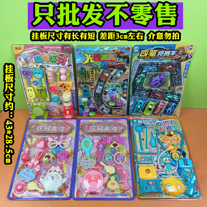 批发混搭儿童挂板吊板玩具男女孩
