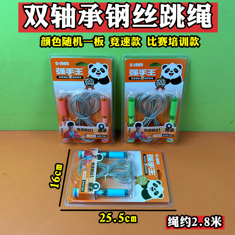 双轴承钢丝竞速跳绳比赛训练用