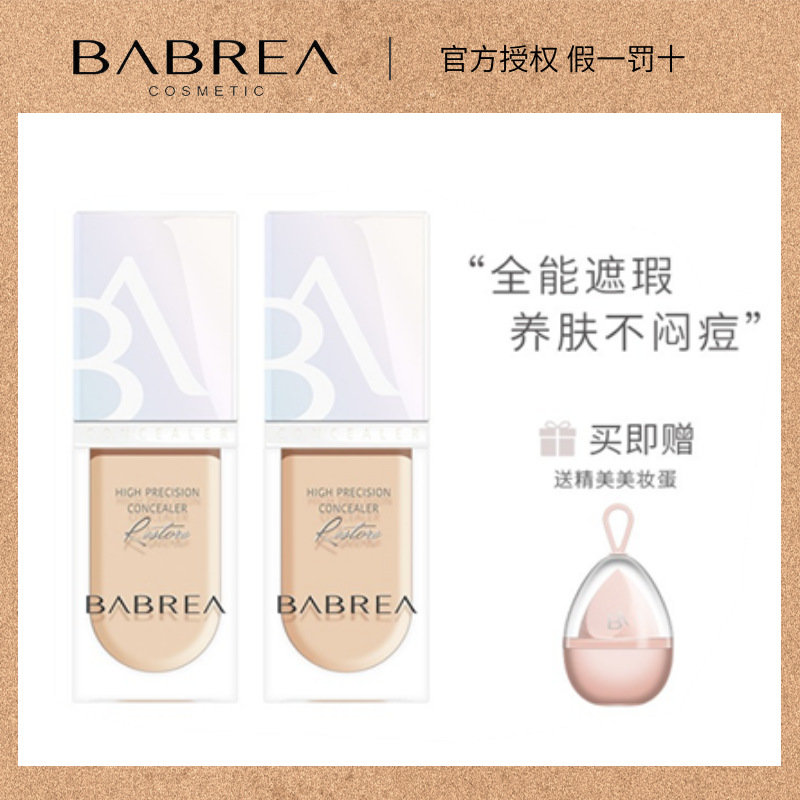 芭贝拉遮瑕液笔膏神器斑点脸部痘印遮盖痘痘遮暇巴贝拉官方旗舰店