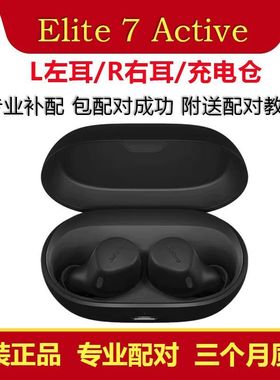 Jabra/捷波朗Elite 7 Active单只左耳右耳充电仓丢失补配原装正品