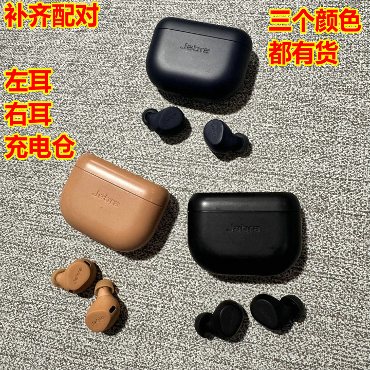 Jabra捷波朗ELITE 8ACTIVE补配单耳单只左耳右耳单个丢失充电器仓