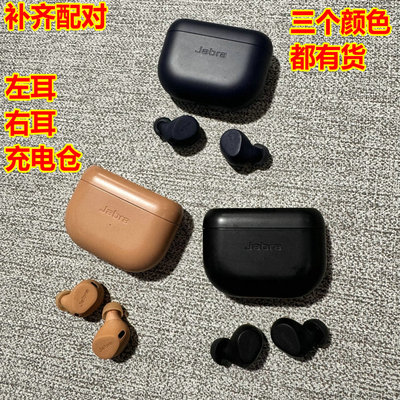 Jabra捷波朗ELITE 8ACTIVE补配单耳单只左耳右耳单个丢失充电器仓