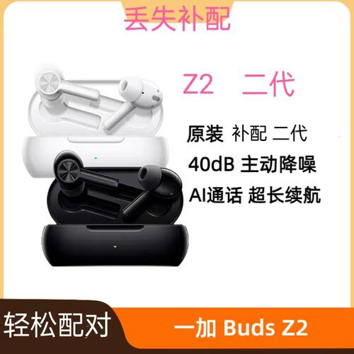 一加OnePlusBudZ2单卖