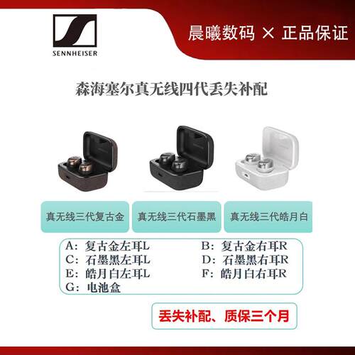 森海塞尔森海塞尔真无线四代左耳