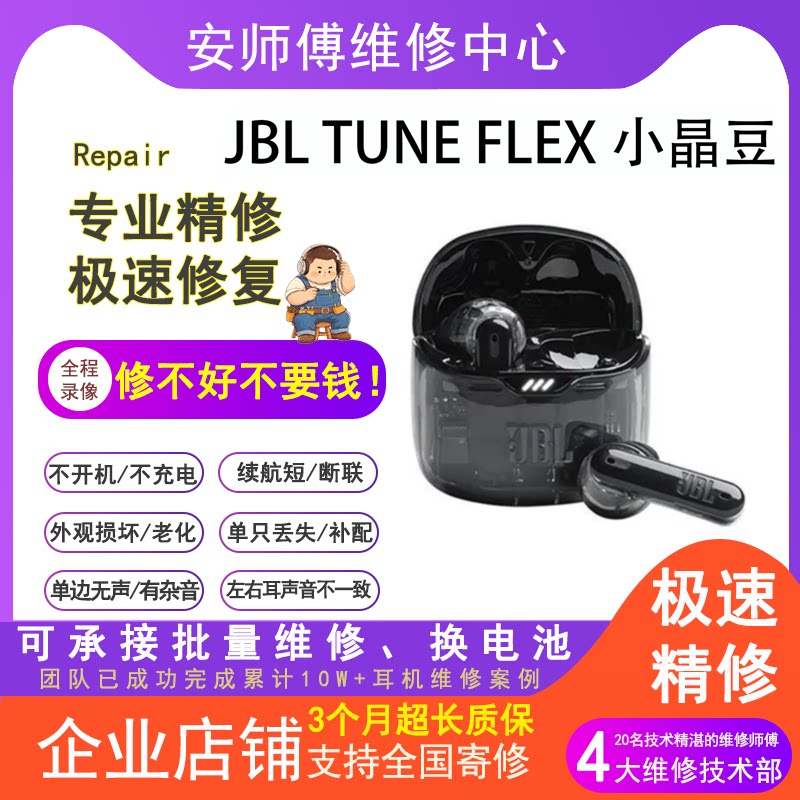 无损维修jbl 小晶豆 tune flex 蓝牙耳机换电池续航短不开机换电池杂音寄修图片