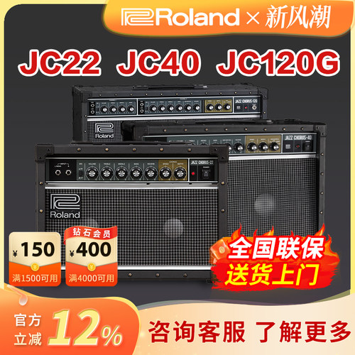 罗兰JC120G音箱领券优惠