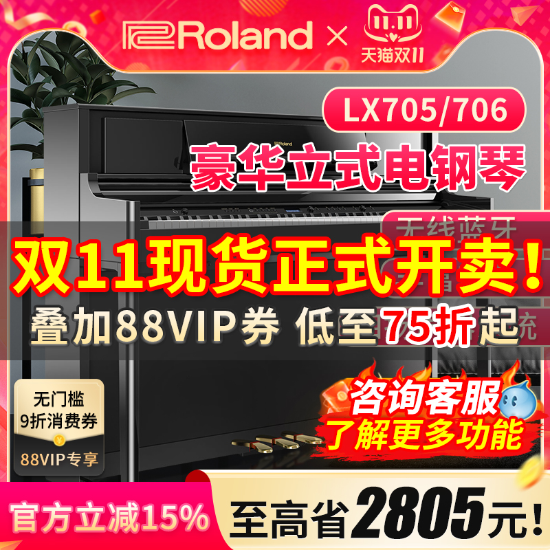 Roland罗兰电钢琴88键重锤立式