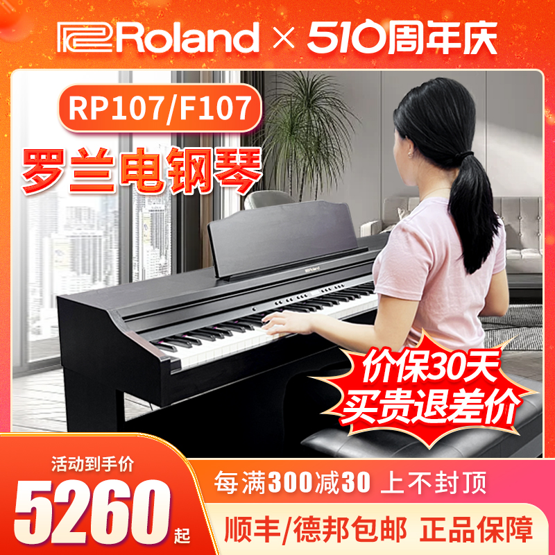 ROLAND罗兰电钢琴RP107 F107 RP102智能蓝牙重锤88键