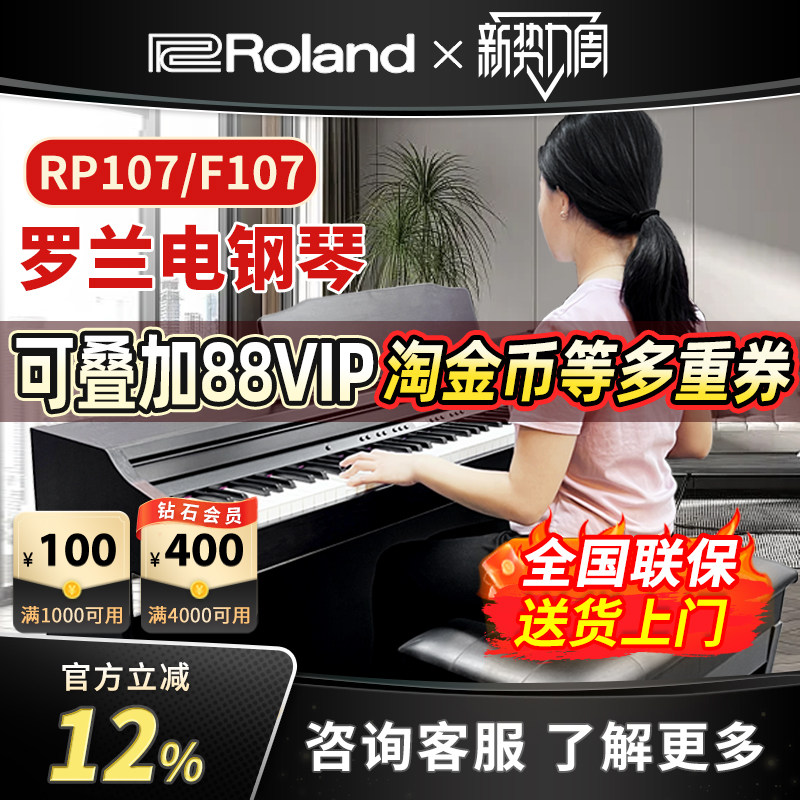 智能蓝牙88键罗兰电钢琴Roland