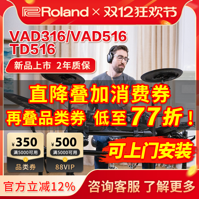 Roland/罗兰电子鼓VAD30727KV2