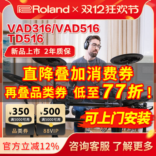 Roland/罗兰电子鼓VAD30727KV2