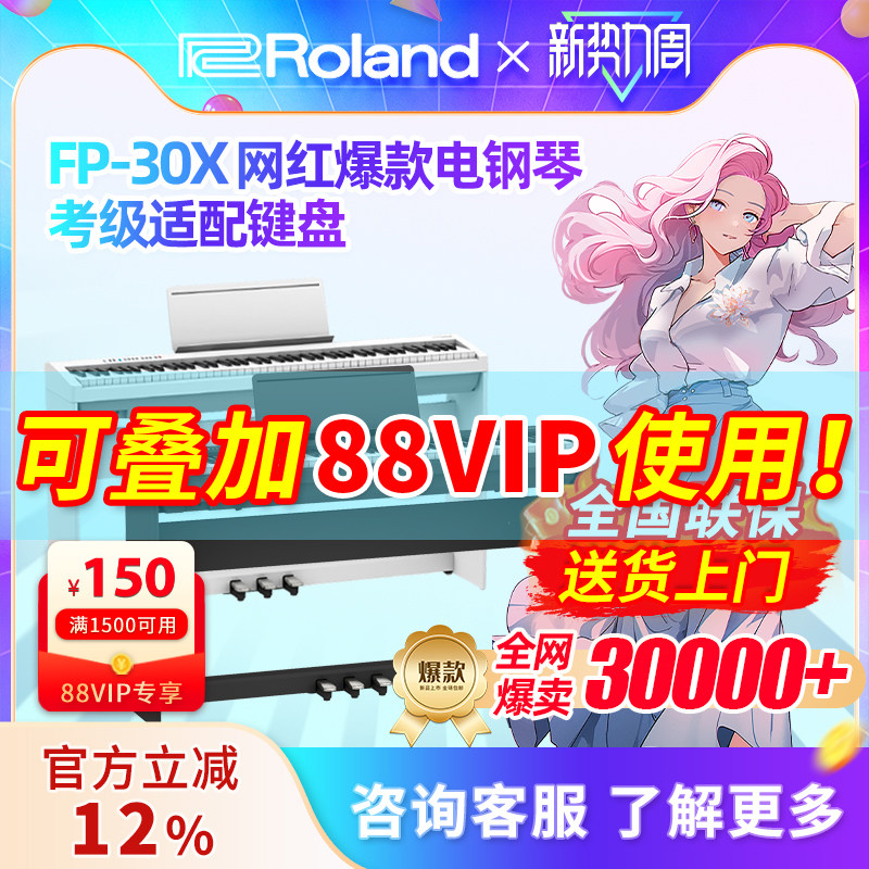 Roland罗兰电钢琴FP30X便携88键家用初学者考级重锤智能电子钢琴