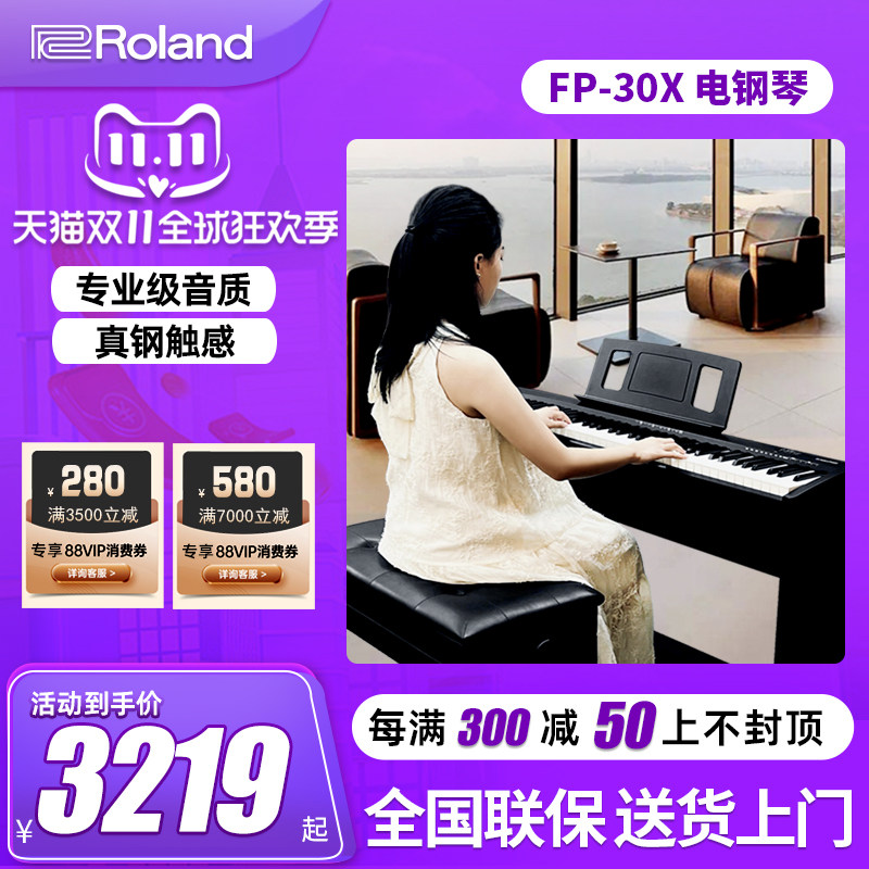 Roland罗兰电钢琴FP30X便携88键家用初学者考级重锤智能电钢琴怎么看?