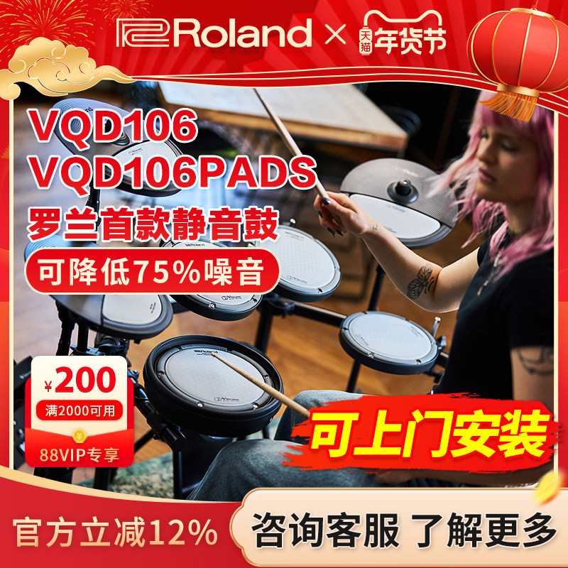 Roland罗兰电子鼓vqd106电鼓静音降噪初学者入门家用练习架子鼓