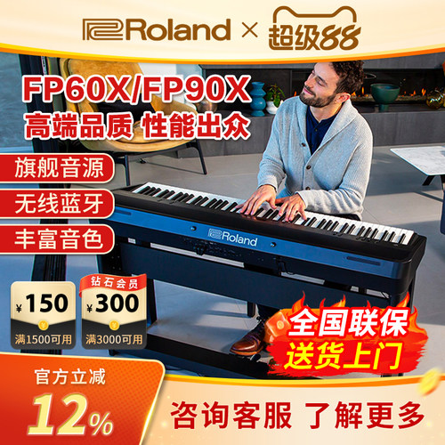 88键重锤专业罗兰电钢琴Roland