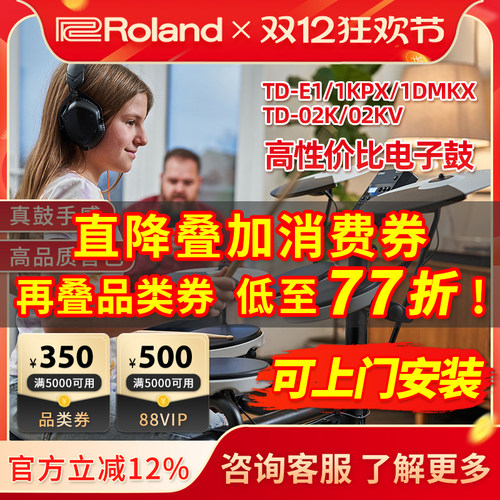 罗兰TDE1电子鼓架子鼓初学专业