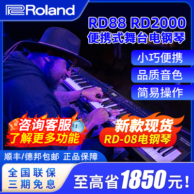 Roland/罗兰电子琴RD88 RD08 RD2000 EX可携式88键重锤舞台数码钢