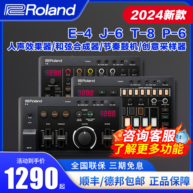 罗兰T8节奏鼓机领券下单优惠