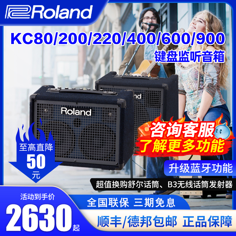 ROLAND罗兰音箱KC80 KC220 KC400 KC600 KC990电鼓合成器音箱音响