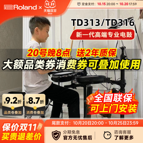 罗兰TD316考级架子鼓电子鼓