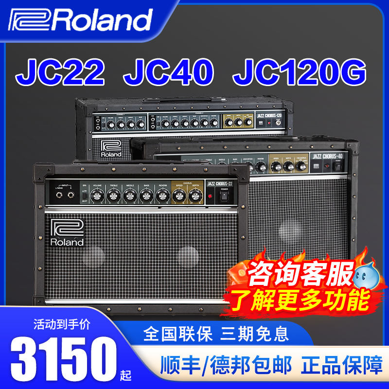 罗兰JC120G音箱领券优惠