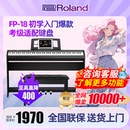 Roland罗兰电钢琴FP18专业重锤88键蓝牙便携儿童数码 电钢琴初学者