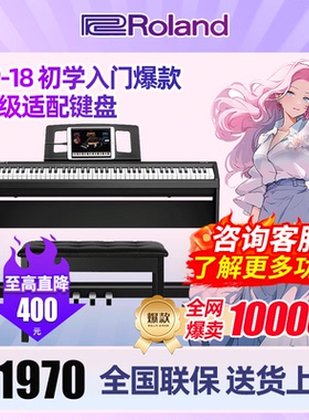 Roland罗兰电钢琴FP18专业重锤88键蓝牙便携儿童数码电钢琴初学者