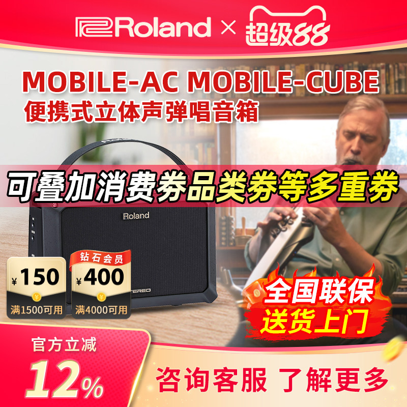 Roland罗兰音箱MOBILE-AC CUBE便携式电吹管电箱木吉他键盘音响