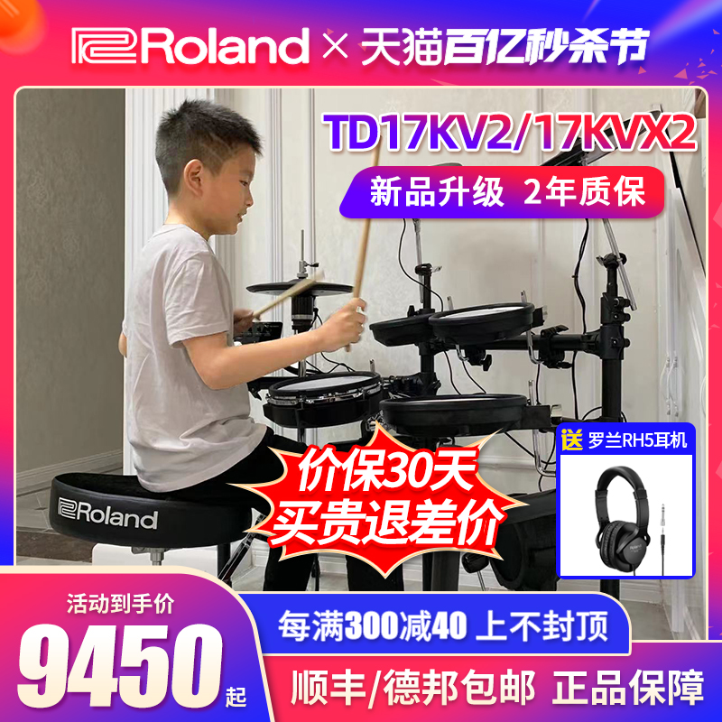 Roland罗兰电子鼓TD17KVX2/TD17KV2家用专业考级罗兰架子鼓爵士鼓 乐器/吉他/钢琴/配件 电子鼓 原图主图